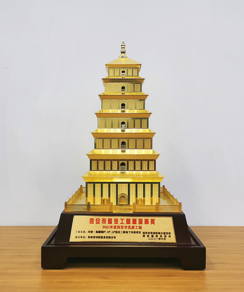 同德·晨曦園9#、10#、12#樓及地下車庫項目榮獲西安市建設(shè)工程“雁塔杯獎"
