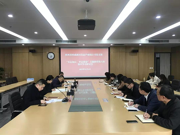 不忘初心,牢記使命主題教育第六次集中學習研討會.jpg 不忘初心,牢記使命主題教育第六次集中學習研討會.jpg